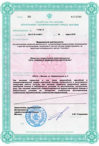 Документ клиники 3