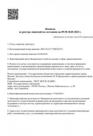 Документ клиники 1