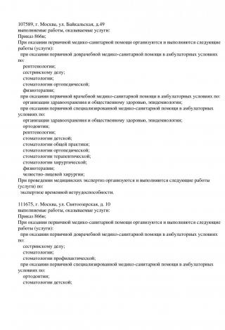 Документ клиники 2