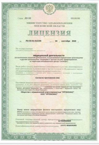 Документ клиники 1