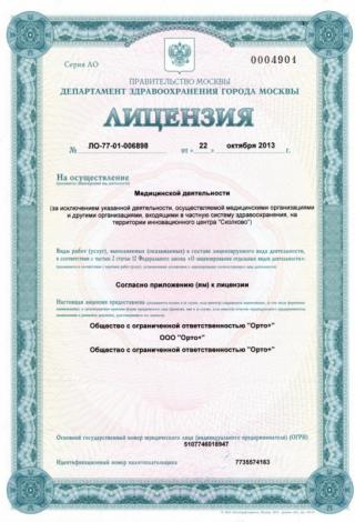 Документ клиники 1
