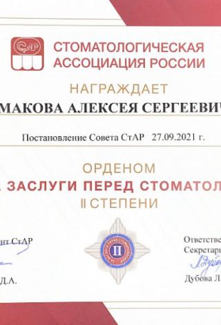 Документ клиники 2