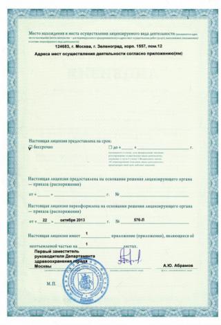 Документ клиники 4