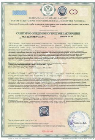 Документ клиники 5