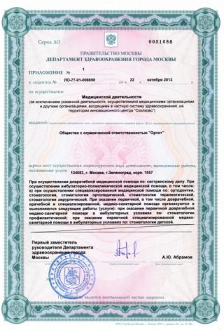 Документ клиники 7