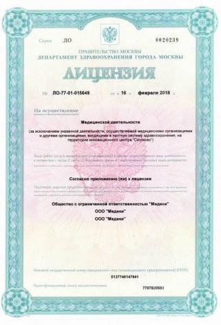 Документ клиники 1