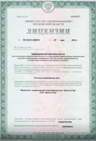 Документ клиники 1