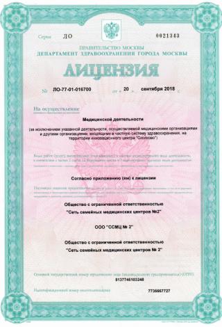 Документ клиники 1