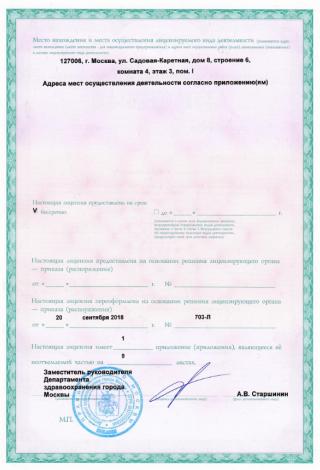 Документ клиники 2