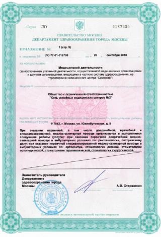 Документ клиники 3