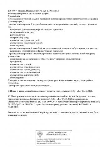 Документ клиники 2