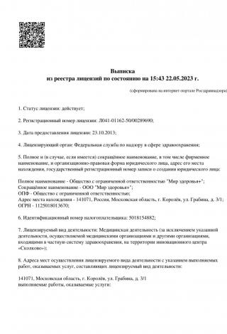 Документ клиники 1