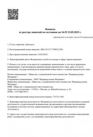 Документ клиники 1