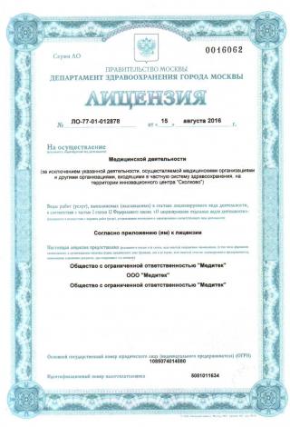 Документ клиники 1