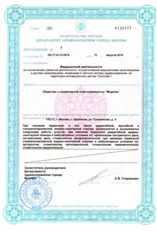 Документ клиники 2