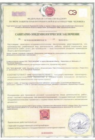 Документ клиники 1
