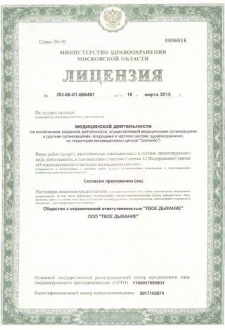 Документ клиники 2