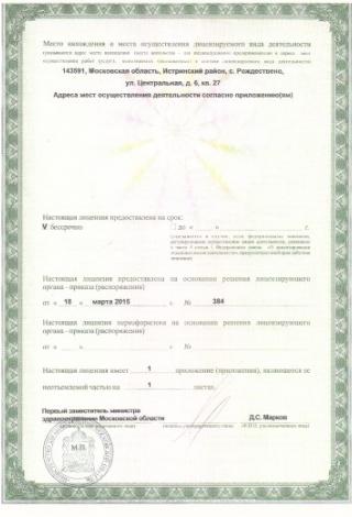 Документ клиники 3