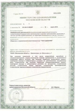 Документ клиники 4