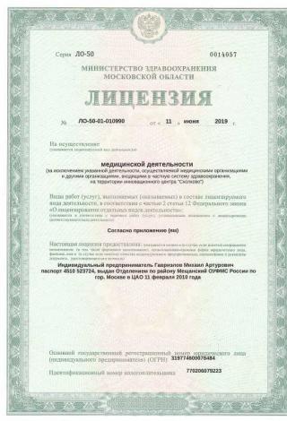 Документ клиники 1