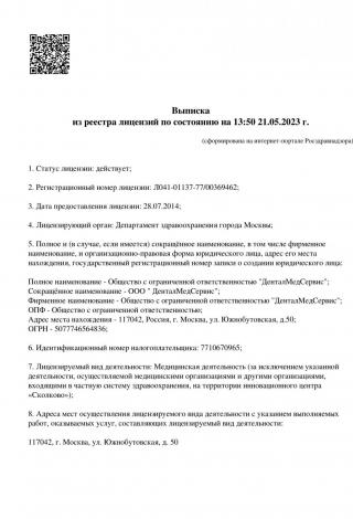 Документ клиники 1