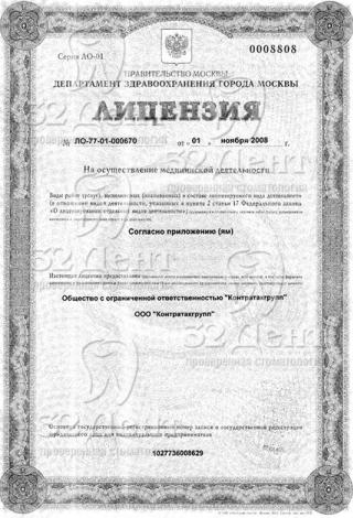 Документ клиники 1