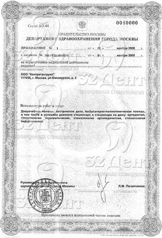 Документ клиники 2