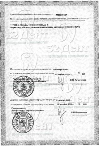 Документ клиники 3