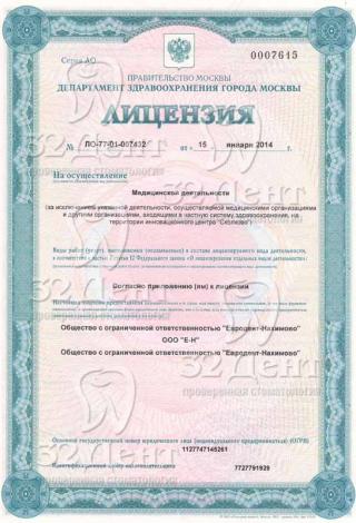 Документ клиники 1