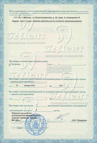 Документ клиники 3
