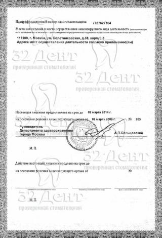 Документ клиники 4