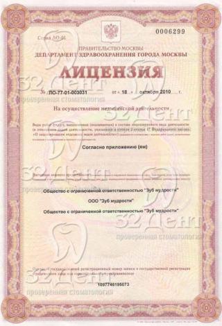 Документ клиники 1