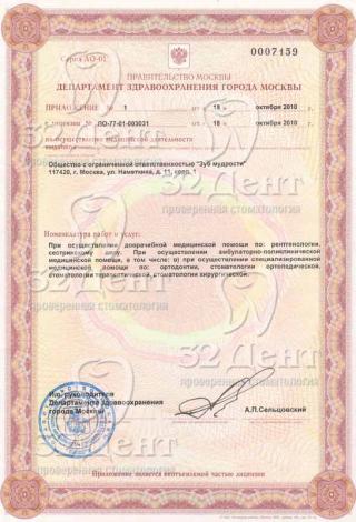Документ клиники 2