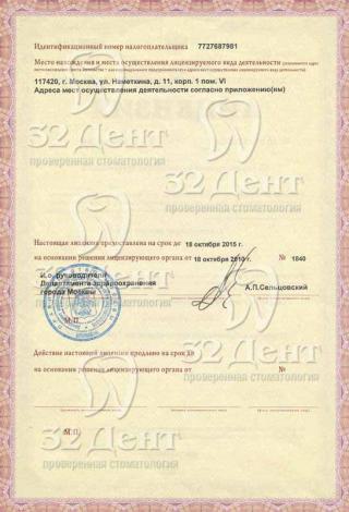 Документ клиники 3