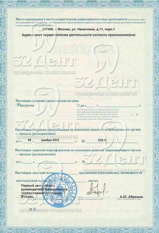 Документ клиники 4
