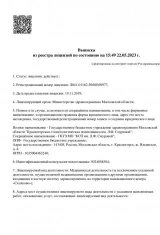 Документ клиники 1
