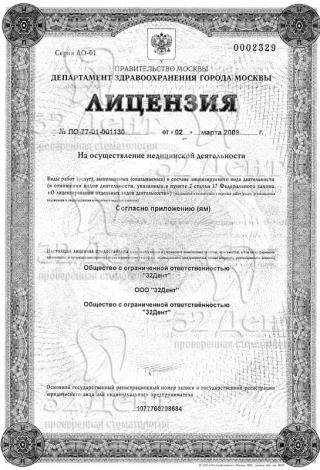 Документ клиники 1