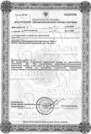 Документ клиники 2