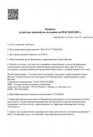 Документ клиники 1