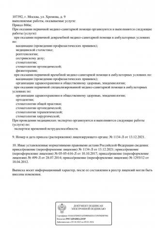 Документ клиники 2