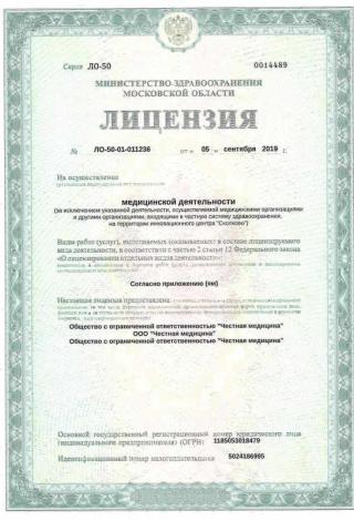 Документ клиники 1