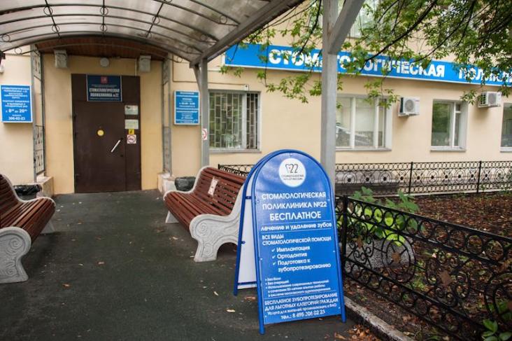 Стоматология «Стоматологическая поликлиника № 22» — фото 2