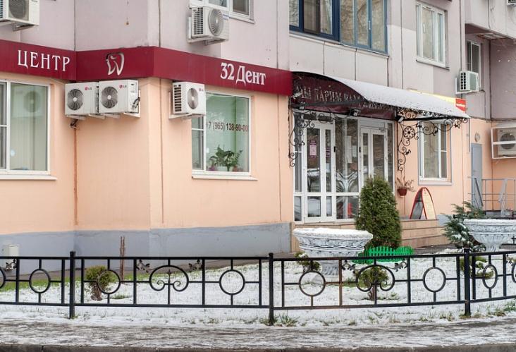 Стоматологическая клиника «32 Дент на Кастанаевской» — фото 2