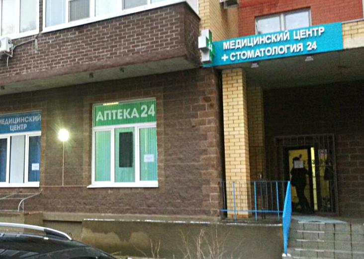 Стоматологическая клиника «ГолденМед в Павлино» — фото 1