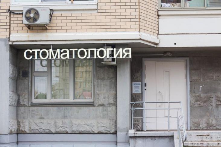 Стоматологическая клиника «Лили - Дент» — фото 1