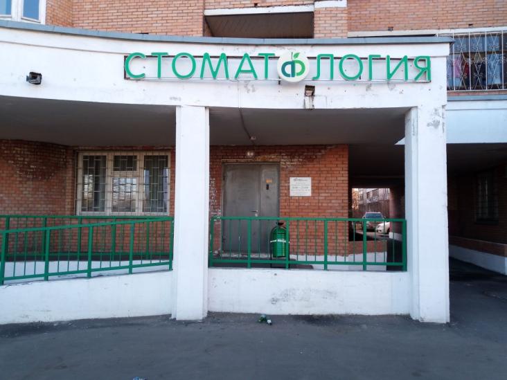 Стоматологическая клиника «Ол Дентал» — фото 1