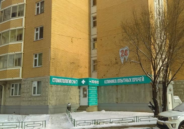 Стоматологическая клиника «ГолденМед в Кожухово» — фото 1