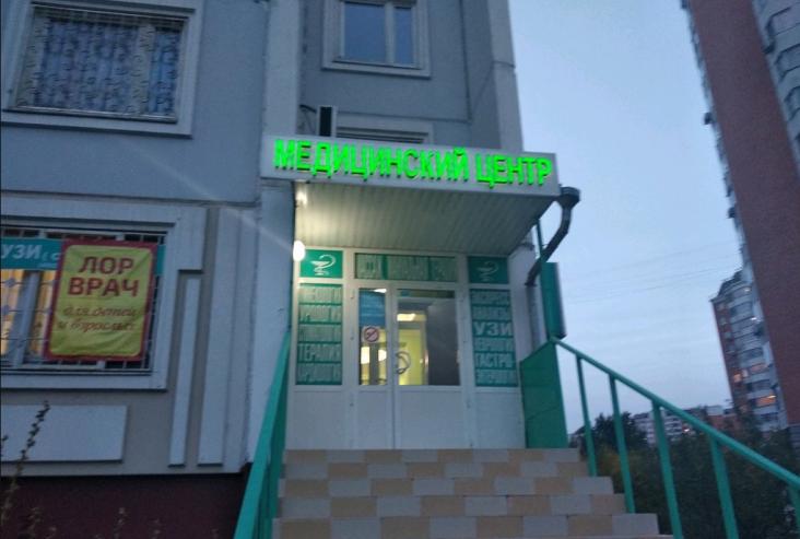 Стоматологическая клиника «Золотая Орхидея в Люблино» — фото 1