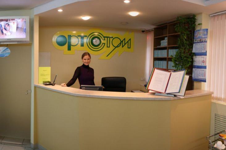 Стоматологическая клиника «Ортостом на Волоколамском» — фото 2
