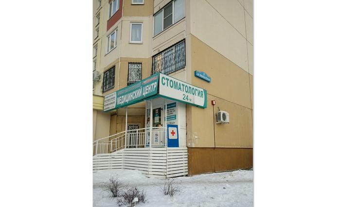 Стоматологическая клиника «ГолденМед в Балашихе» — фото 2